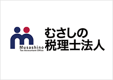 むさしの税理士法人／マネジメントブレーン