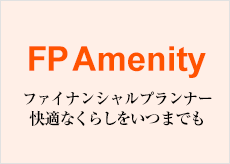 FPアメニティ