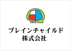 ブレインチャイルド株式会社