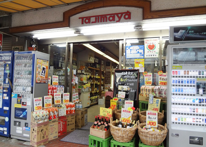 田島屋酒店